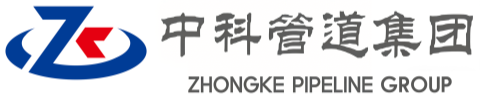清远中科管道装备集团